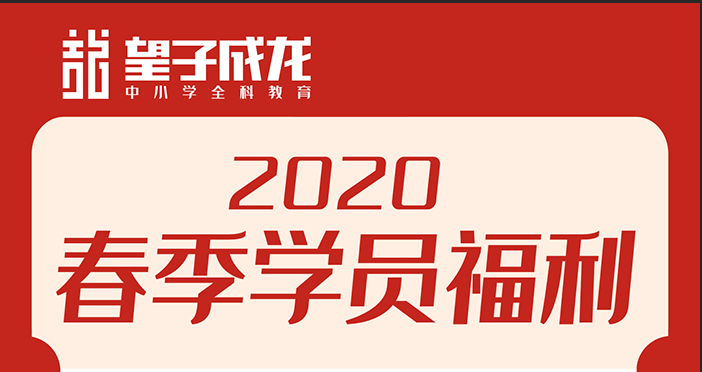 停课不停学 | 2020春季线上课火爆开启！！！