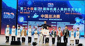 摘金！夺铜！麦卡赛机器人编程学员在第二十四届IRO国际机器人奥林匹克大赛中再创佳绩！